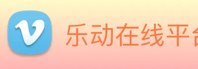 乐动在线平台 Logo